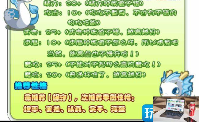 洛克王国种族值是什么-第2张图片-零力游戏日记
