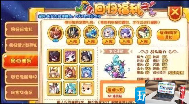 洛克王国雇佣兵如何解雇-第2张图片-零力游戏日记