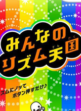 节奏天国steam上有吗-第2张图片-零力游戏日记