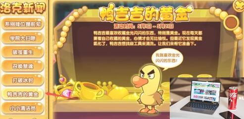 洛克王国鸭吉吉怎么得-第2张图片-零力游戏日记