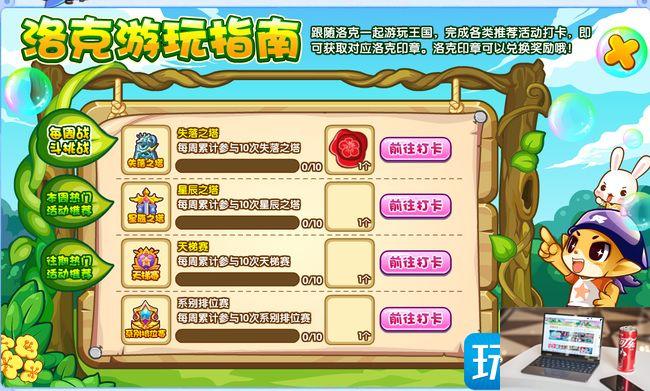 洛克王国印章商城位置在哪-第3张图片-零力游戏日记