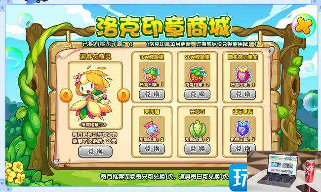 洛克王国印章商城位置在哪-第4张图片-零力游戏日记