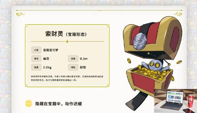 宝可梦朱紫索财灵怎么抓-第2张图片-零力游戏日记