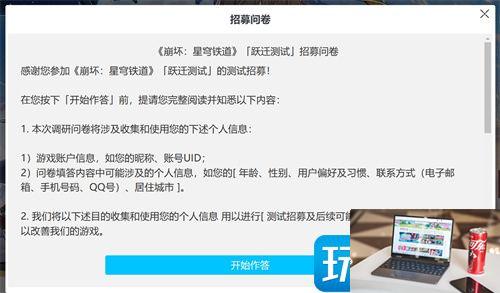 崩坏星穹铁道测试资格怎么申请-第4张图片-零力游戏日记