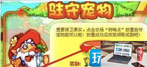 洛克王国农场驻守怎么点下来-第6张图片-零力游戏日记