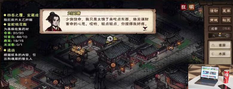 烟雨江湖刘延庸在哪里-第2张图片-零力游戏日记