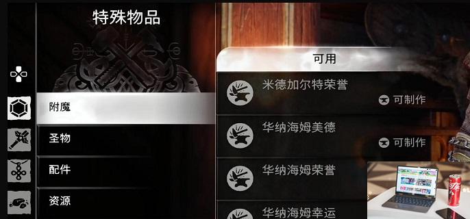 战神5护身符怎么附魔-第2张图片-零力游戏日记