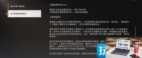 崩坏星穹铁道裂界来电怎么找-第4张图片-零力游戏日记