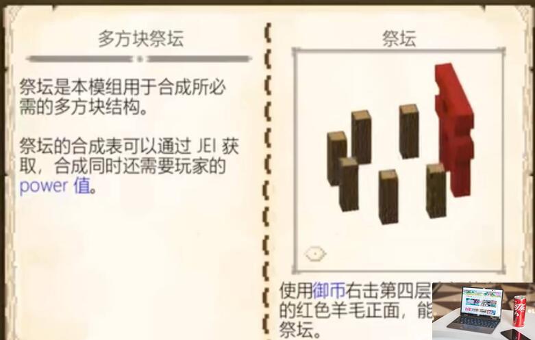 我的世界女仆祭坛怎么建-第2张图片-零力游戏日记