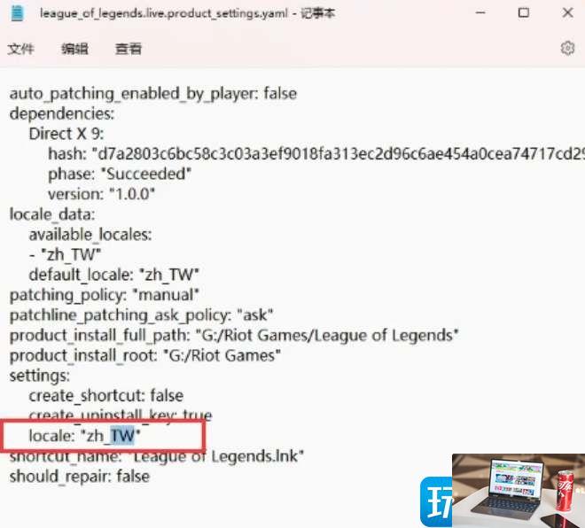 英雄联盟台服简体中文如何设置-第3张图片-零力游戏日记
