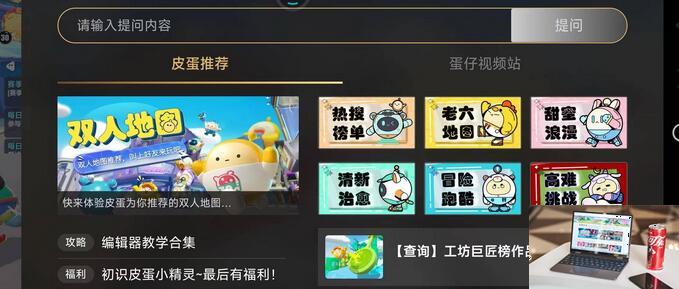 蛋仔派对老六地图怎么找-第3张图片-零力游戏日记