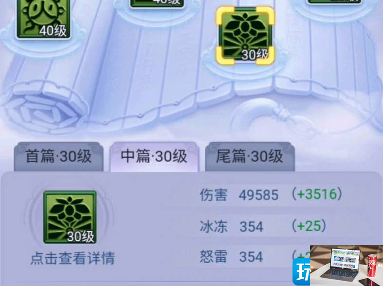 梦幻西游网页版如何提升冰冻属性-第4张图片-零力游戏日记