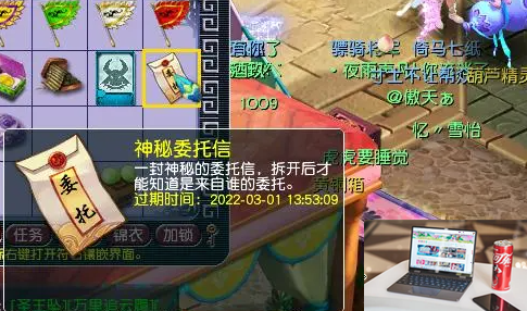 梦幻西游神秘委托信怎么获得-第2张图片-零力游戏日记