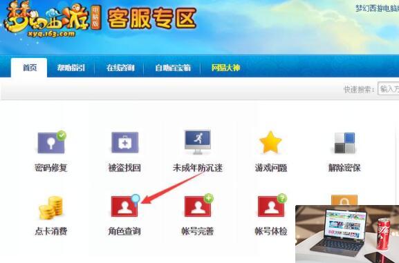 梦幻西游角色怎么查询-第3张图片-零力游戏日记