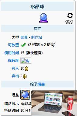 泰拉瑞亚水晶球有什么用-第2张图片-零力游戏日记