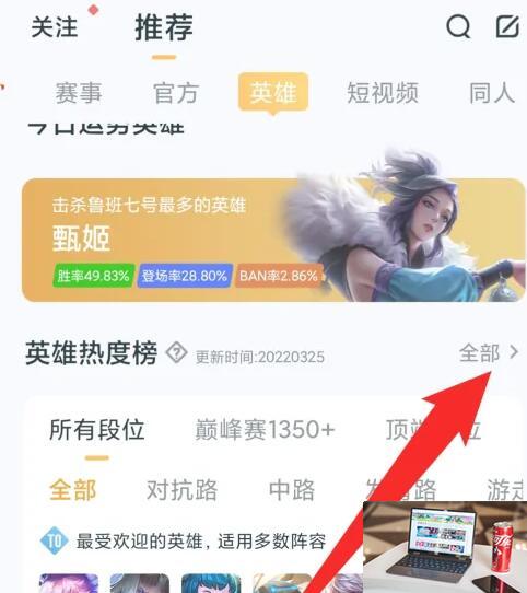 王者荣耀英雄t度在哪里看-第2张图片-零力游戏日记