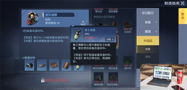 黎明觉醒离子薄膜怎么获得-第2张图片-零力游戏日记