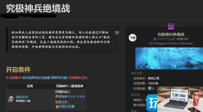 最终幻想14绝本如何开启-第2张图片-零力游戏日记