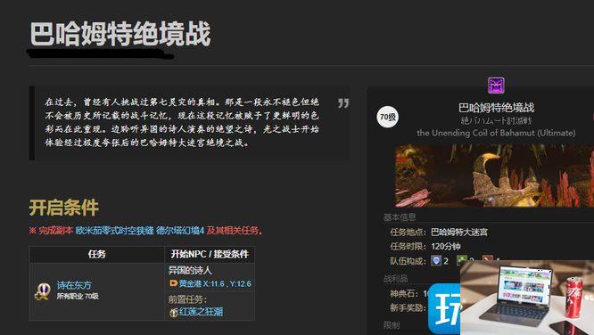 最终幻想14绝本如何开启-第1张图片-零力游戏日记