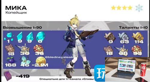 原神米卡突破材料有哪些-第1张图片-零力游戏日记