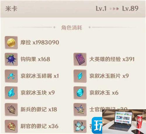 原神米卡突破材料有哪些-第2张图片-零力游戏日记
