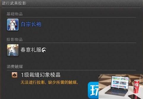 最终幻想14幻象棱镜怎么买-第2张图片-零力游戏日记