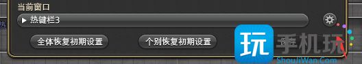 最终幻想14热键栏3怎么设置-第4张图片-零力游戏日记