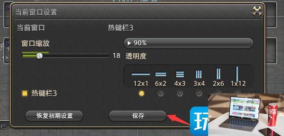 最终幻想14热键栏3怎么设置-第5张图片-零力游戏日记