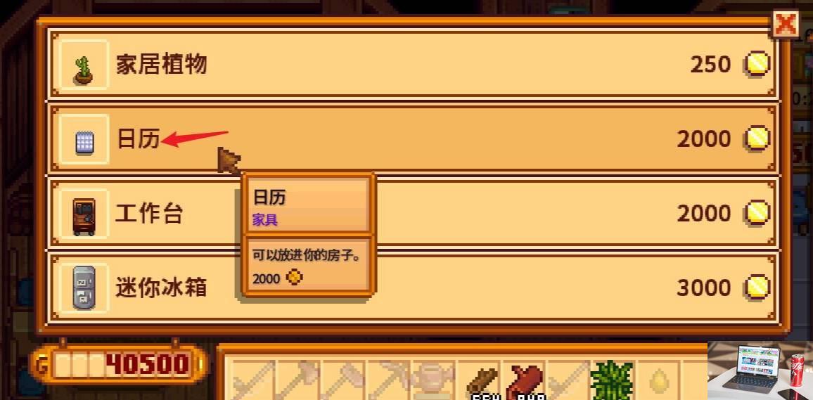 星露谷物语日历在哪里买-第2张图片-零力游戏日记