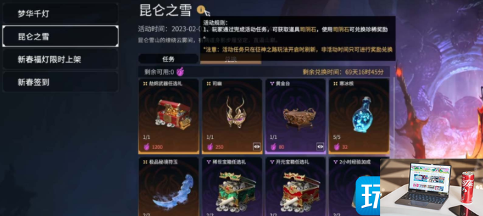 永劫无间2023昆仑之雪活动怎么玩-第2张图片-零力游戏日记