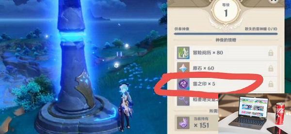 原神雷之印怎么获得-第3张图片-零力游戏日记