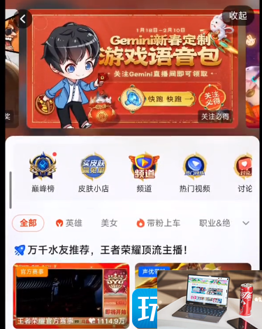 王者荣耀快跑快跑语音包怎么领取-第3张图片-零力游戏日记