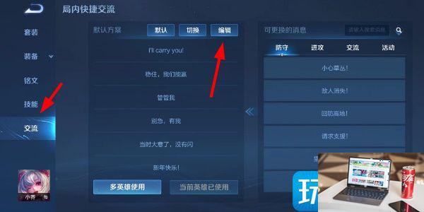 王者荣耀快跑快跑语音包怎么领取-第6张图片-零力游戏日记