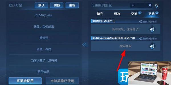 王者荣耀快跑快跑语音包怎么领取-第7张图片-零力游戏日记