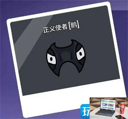 鹅鸭杀正义使者按什么键-第1张图片-零力游戏日记