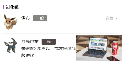 宝可梦朱紫月伊布怎么进化-第2张图片-零力游戏日记
