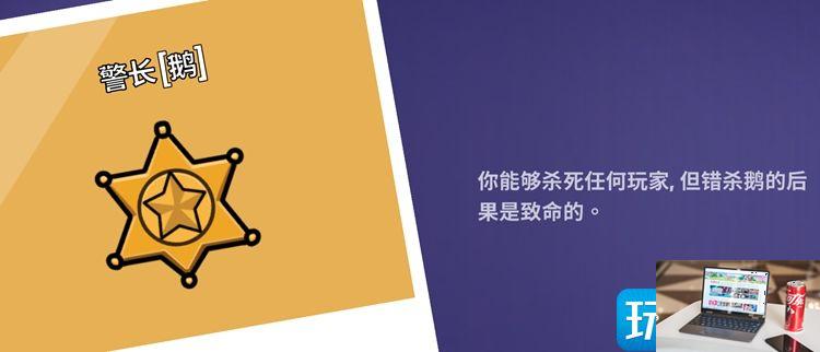 鹅鸭杀正义使者和警长区别是哪些-第1张图片-零力游戏日记