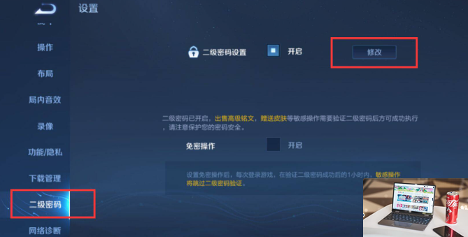 王者荣耀二级密码忘了怎么办-第2张图片-零力游戏日记