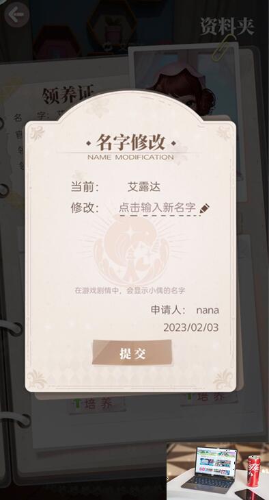 箱庭小偶怎么改名-第4张图片-零力游戏日记