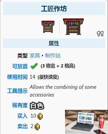 泰拉瑞亚工匠作坊怎么做-第2张图片-零力游戏日记