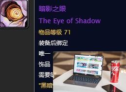 魔兽世界怀旧服暗影之眼怎么获得-第2张图片-零力游戏日记