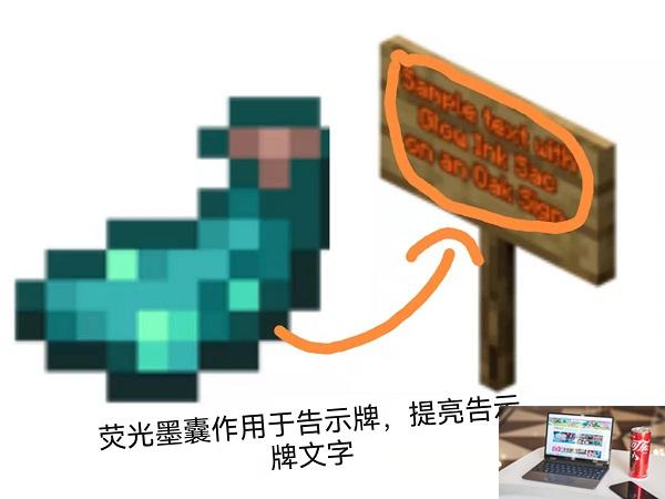 我的世界发光的墨囊有什么用-第2张图片-零力游戏日记