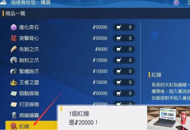 宝可梦朱紫红线怎么获得-第2张图片-零力游戏日记