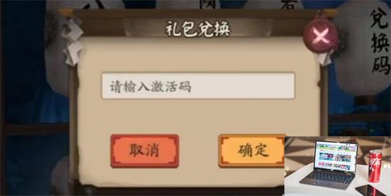 阴阳师兑换码入口在哪-第3张图片-零力游戏日记