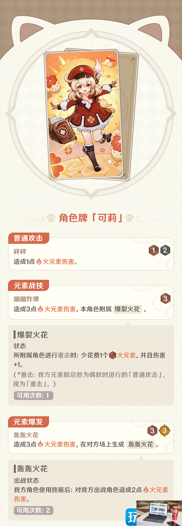 原神七圣召唤可莉卡牌怎么得-第1张图片-零力游戏日记
