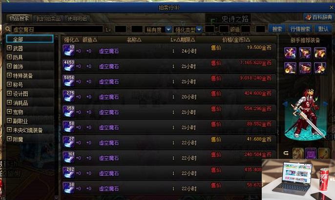 dnf虚空魔石怎么得-第2张图片-零力游戏日记