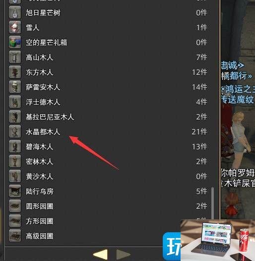 最终幻想14木人在哪买-第5张图片-零力游戏日记