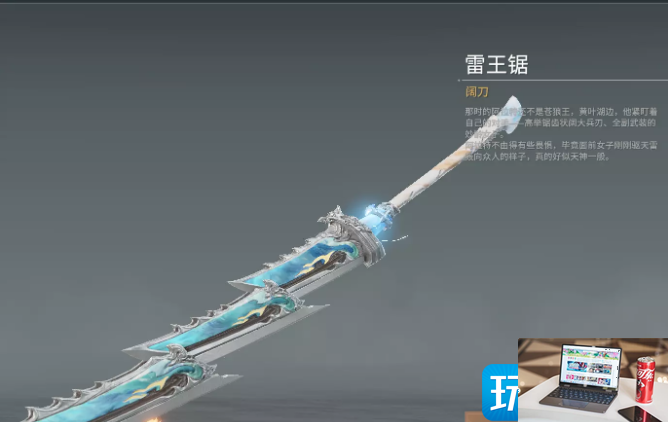 永劫无间阔刀皮肤雷王锯怎么得-第1张图片-零力游戏日记