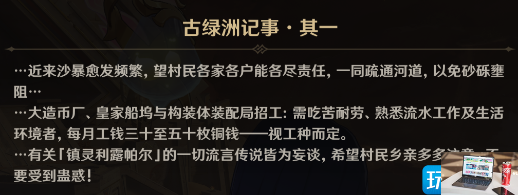原神古绿洲记事位置怎么找-第1张图片-零力游戏日记