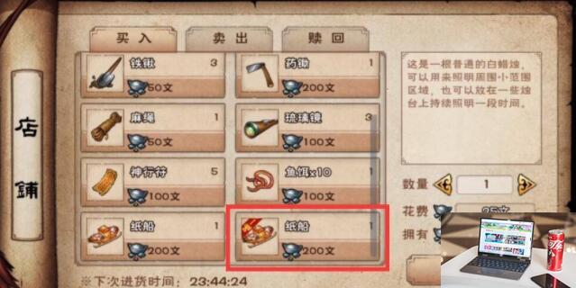 烟雨江湖纸船怎么买-第2张图片-零力游戏日记